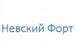Невский Форт